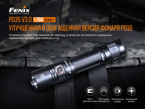 Фонарь Fenix PD35 V3.0 Cree XP-L HI V3 LED, PD35V30 фото 7